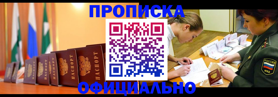 прописка паспорт в Вилючинске