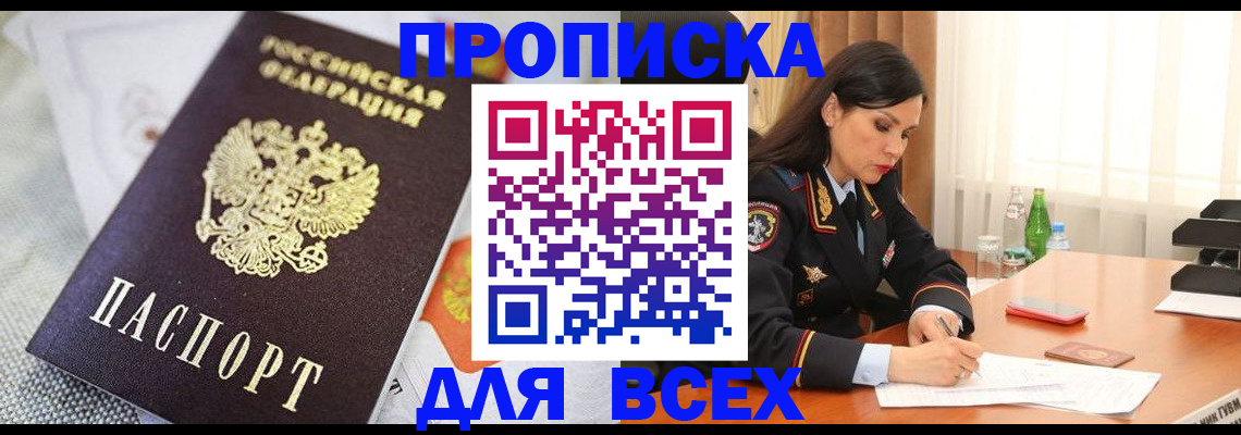 временная регистрация купить в Вилючинске