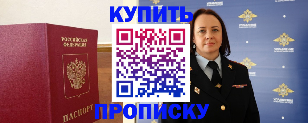прописка от собственника в Вилючинске